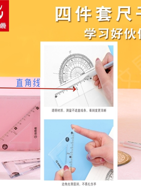 三角板量角器板光滑透明尺
