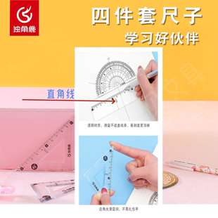 套尺四件套小学生独角鹿波浪型硬尺直尺三角板量角器板光滑透明尺