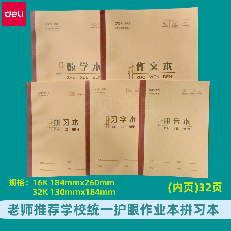得力作业作文本生字本习字本拼习