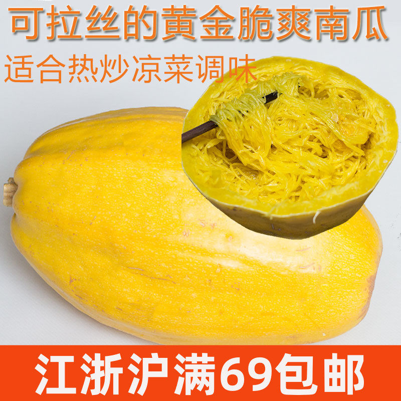 像鱼翅的南瓜 绞丝崇明金瓜南瓜拉丝瓜鱼翅瓜 口感甜脆创意食材