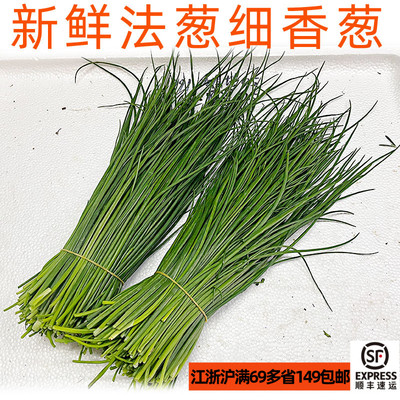 西餐虾夷葱法葱新鲜食材