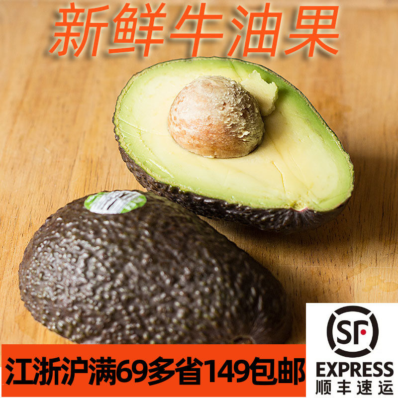 新鲜半熟牛油果1个150g-200g进口水果鳄梨酪梨油梨江浙沪满69包邮