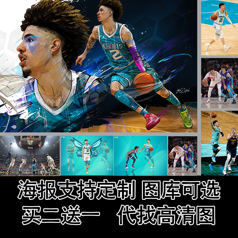 三球篮球海报明星壁纸拉梅洛鲍尔墙贴宿舍装饰纪念品黄蜂队定制