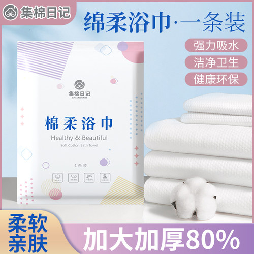 集棉日记一次性浴巾60X100折叠加厚加大纯棉柔旅行单独包装洗澡