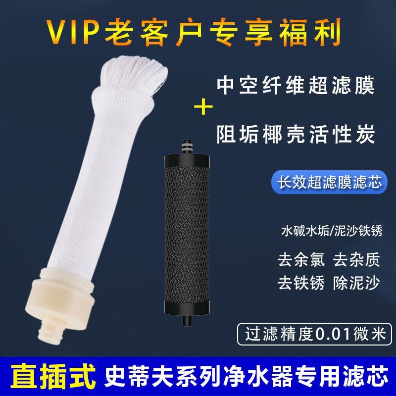 史蒂夫专用滤芯超滤膜+活性炭