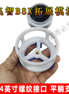 飞智b8x磁吸散热器专用1/4英寸车载桌面横躺直播玩游戏支架3D打印