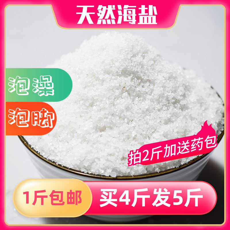 海盐足浴盐止痒去死皮角质驱寒湿泡澡通用男女足部杀菌除臭泡脚盐