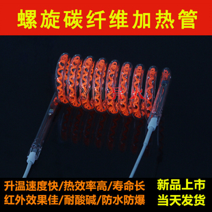 螺旋形碳纤维石英加热管远红外线光波电热管发热管厂家直销可订制