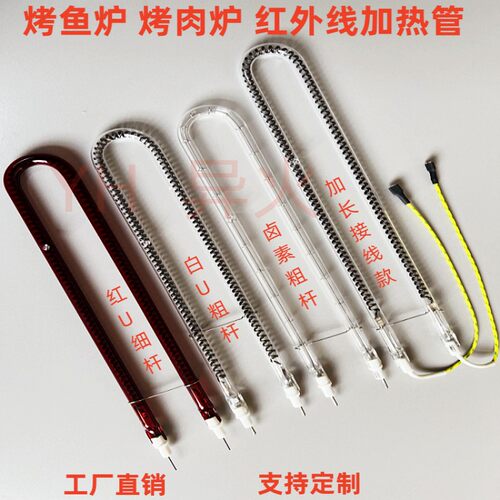 烤鱼炉红外线加热管异火