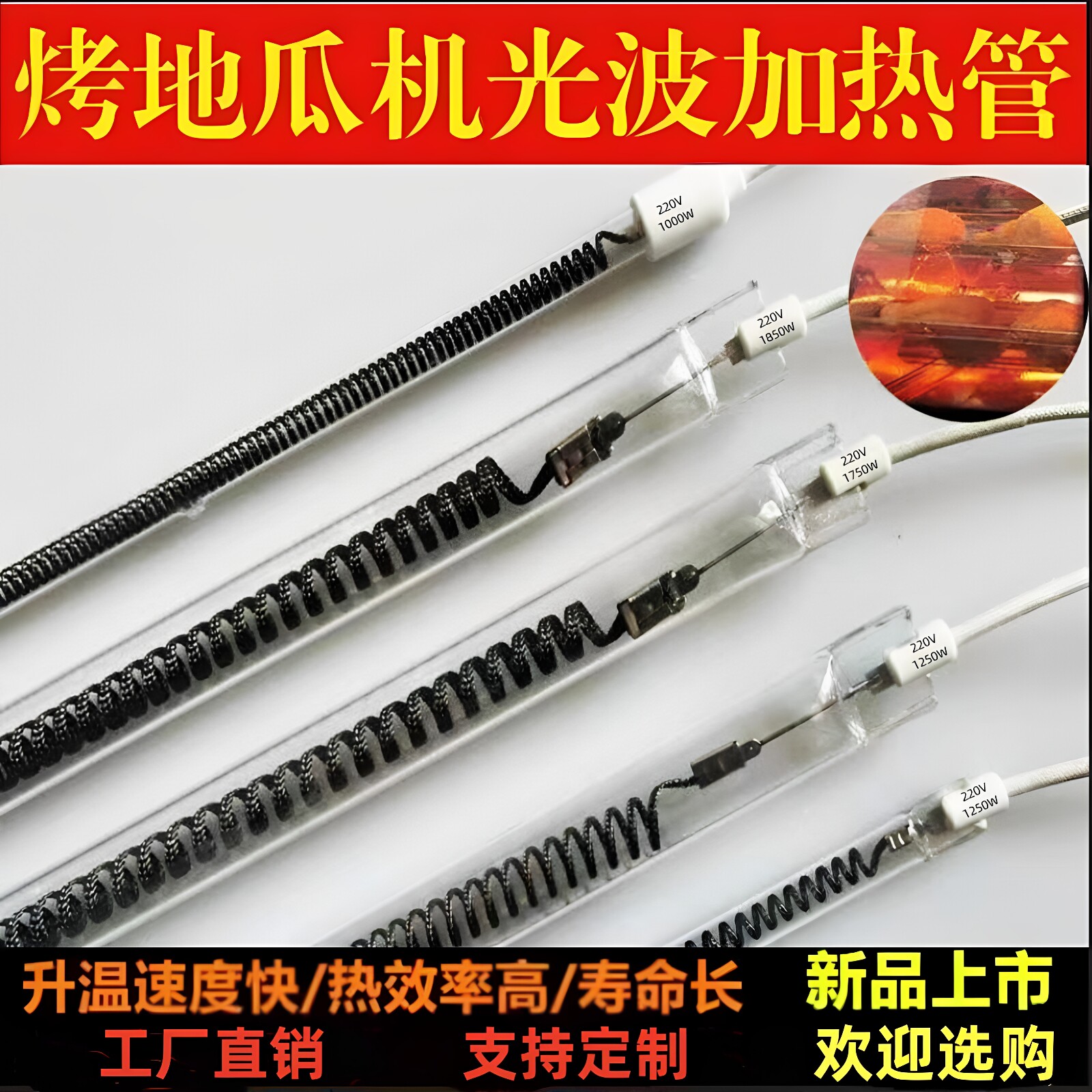 格尔等烤地瓜机加热管烤红薯红外线光波电热管烧烤炉碳纤维加热管