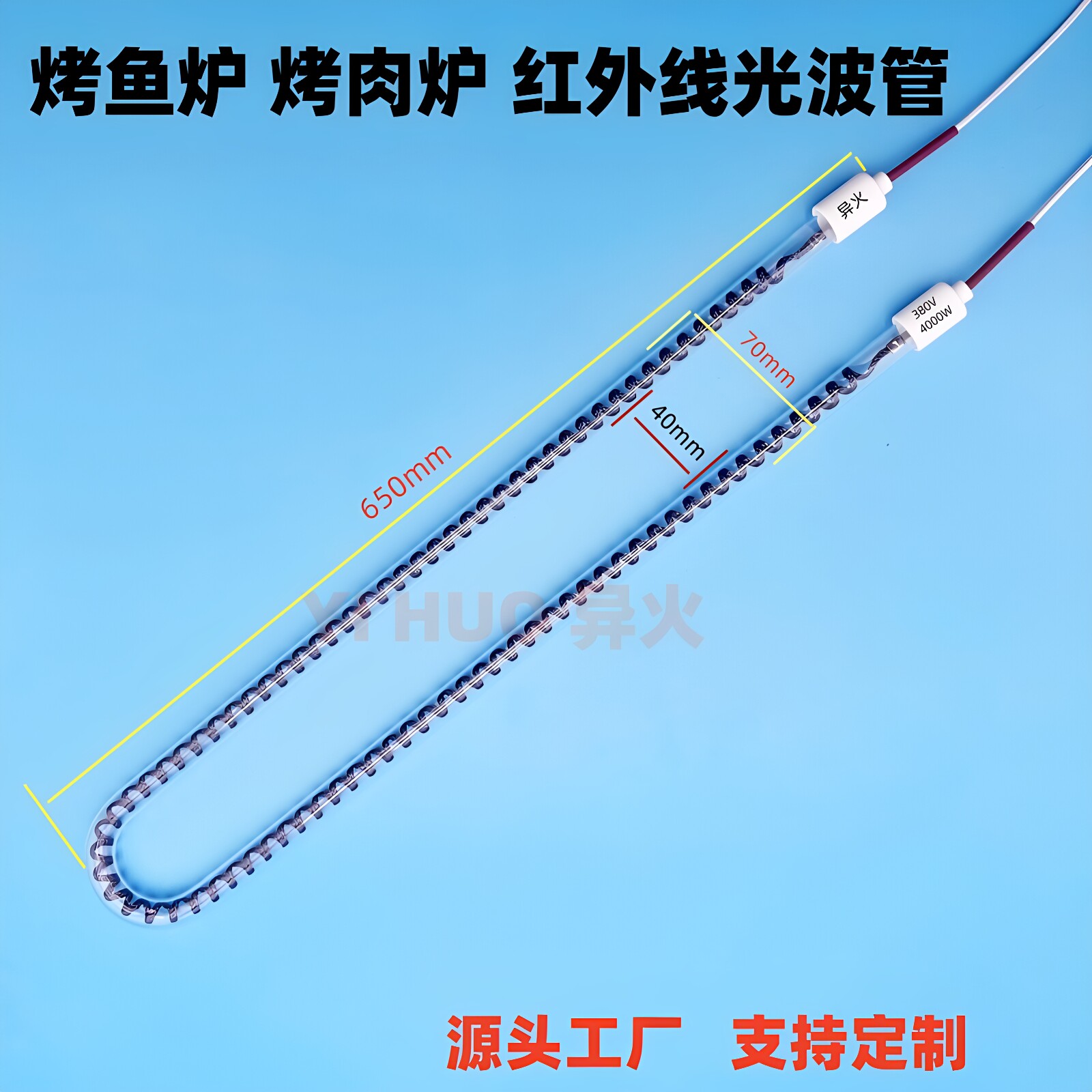 烤鱼炉电热管石英管烧烤炉串烤炉烤肉炉烤串炉加热管炉丝电热丝