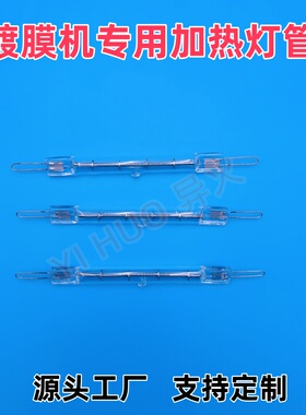 真空镀膜机加热灯管100V500W红外加热灯管110V750W新柯隆卤素灯管