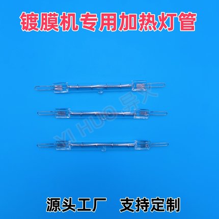真空镀膜机加热灯管100V500W红外加热灯管110V750W新柯隆卤素灯管