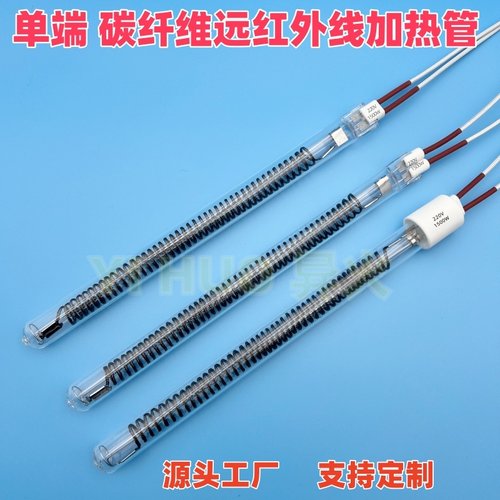 单头碳纤维石英加热管