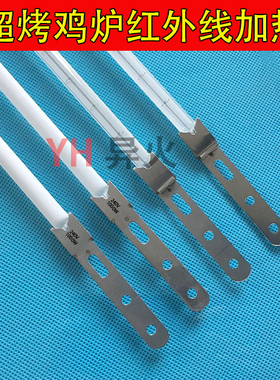 QIR240V1000W红外线加热灯管,13195X/98超市烤鸡炉红外线灯