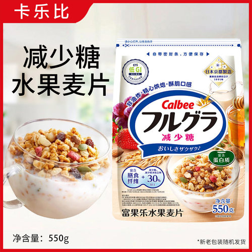 Calbee卡乐比减糖水果麦片550g袋装即食代餐早餐饱腹冲饮进口麦片