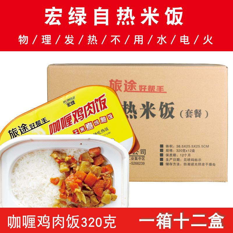 宏绿自煮320g懒人即食咖喱鸡肉饭