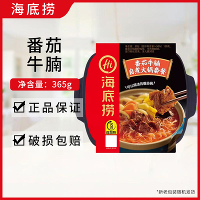 海底捞番茄牛腩365g自热火锅自煮火锅套餐方便速食户外加热即食
