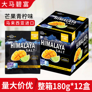 大马碧富 芒果青柠味180g*18盒 整箱 清凉薄荷糖 马来西亚进口