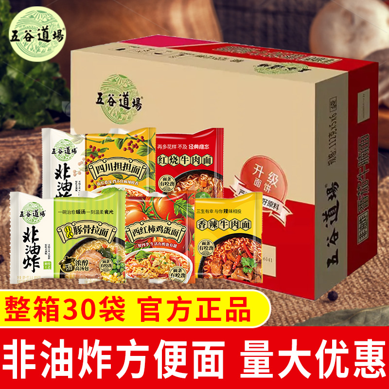 五谷道场非油炸泡面整箱方便速食