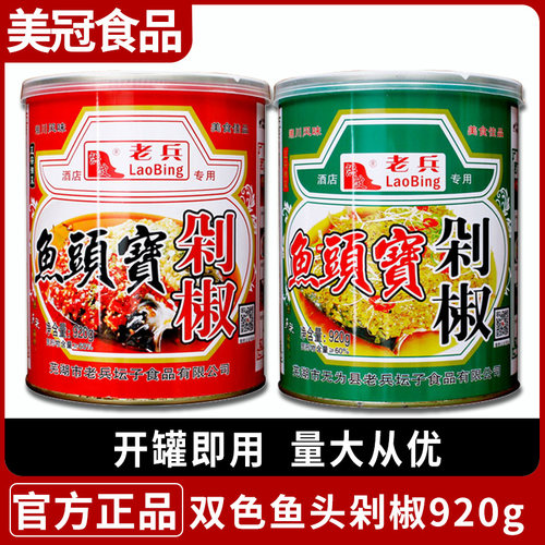 老兵鱼头宝红剁椒920g蒸