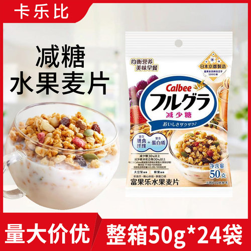 Calbee卡乐比减糖水果麦片50g*24袋整箱即食代餐早餐饱腹冲饮进口
