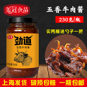 仲景劲道五香牛肉酱230g 瓶装 牛肉酱拌饭酱不辣爆下饭牛肉酱包邮