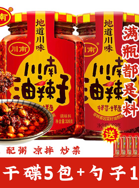 川南油辣子362g*3瓶香辣红油凉拌菜调味料油泼辣子四川特产辣椒酱