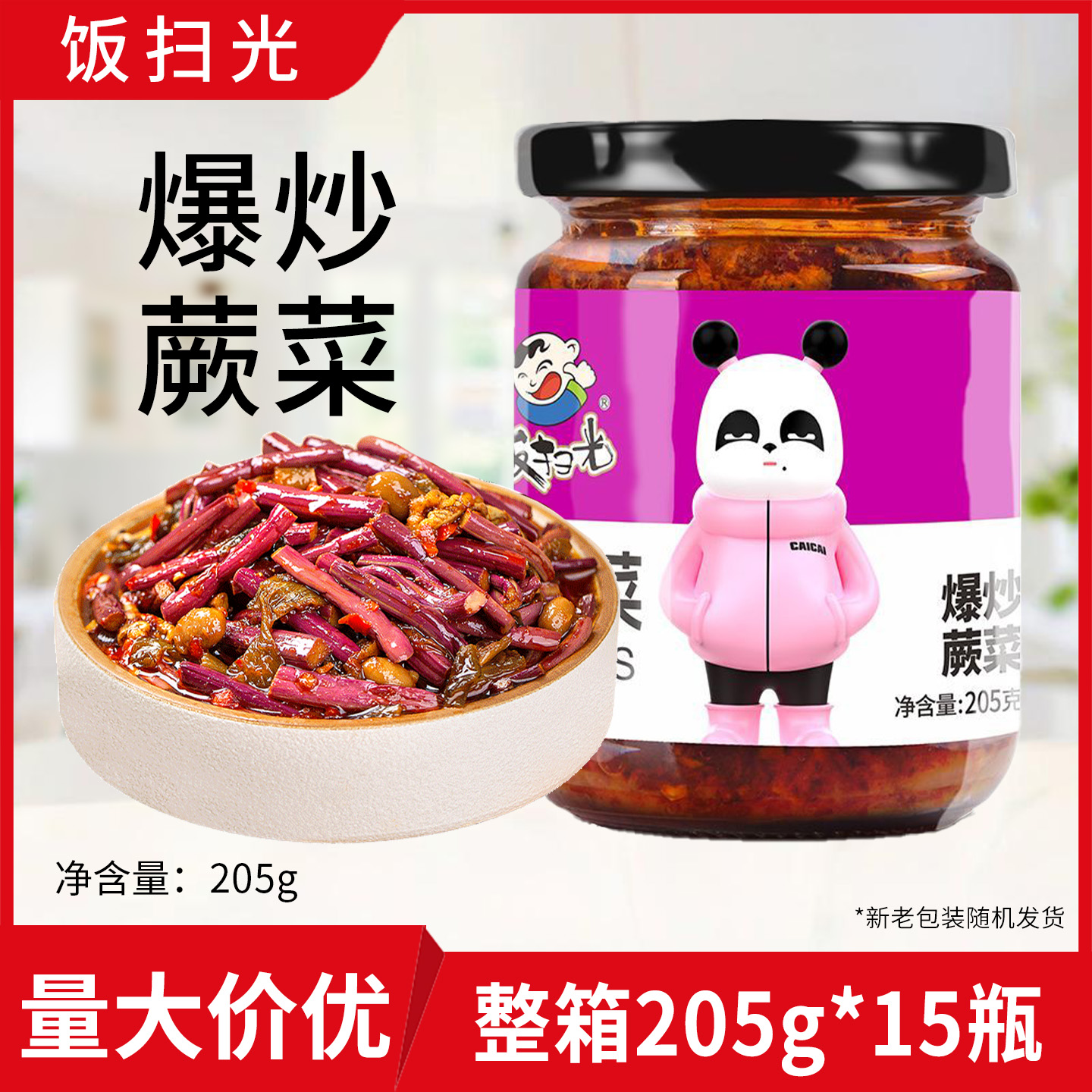 饭扫光爆炒蕨菜205g瓶装酱菜整箱