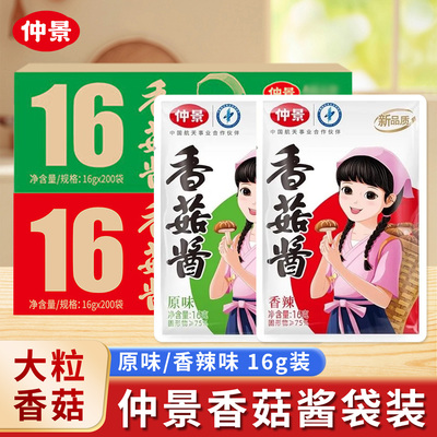 仲景香菇酱便捷小袋装
