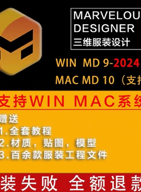 Marvelous Designer2024.2中文版布料软件md教程衣服制作