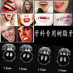 万圣节派对吸血鬼假牙齿哥特COS道具玩具僵尸化妆舞会假牙鬼尖牙