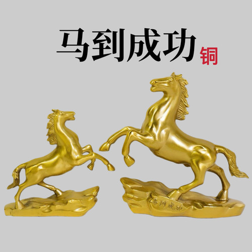 纯黄铜马到成功招财风水摆件