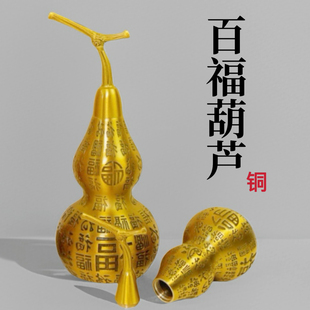 纯黄铜百福葫芦摆件开盖葫芦开口空心玄关全铜葫芦挂件红绳五帝钱