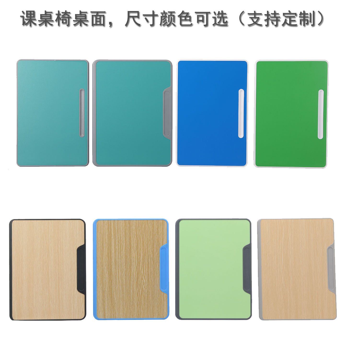 学校桌面课桌椅桌面凳面
