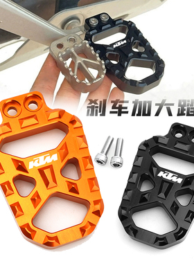 适用KTM390/790/890/1090/1290ADV改装加大后刹车脚踏板加宽防滑