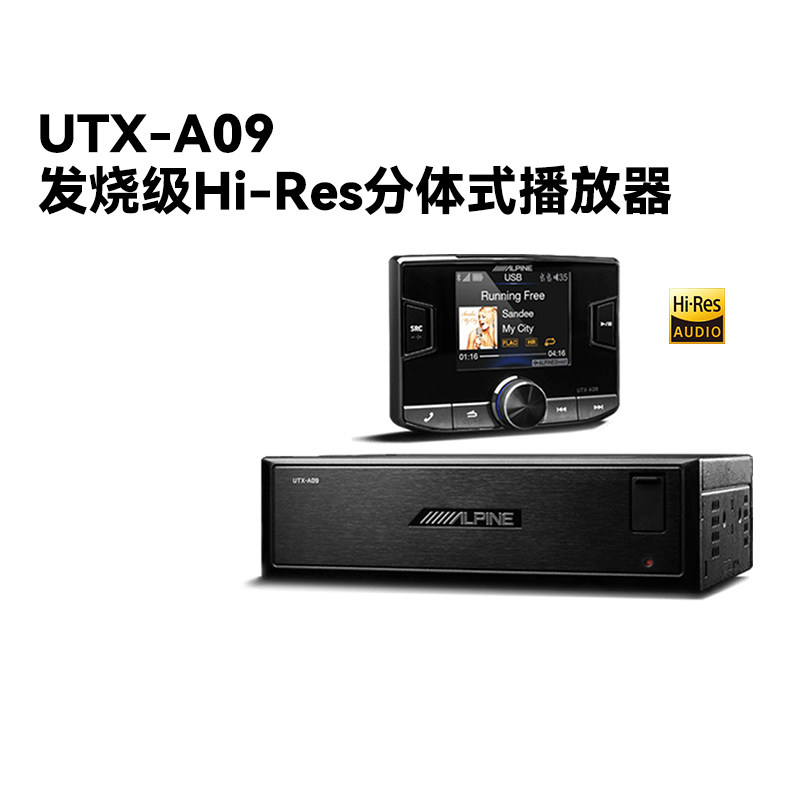 阿尔派UTX-A09 PRO分体车载APE音乐HI-RES无损播放器蓝牙汽车主机