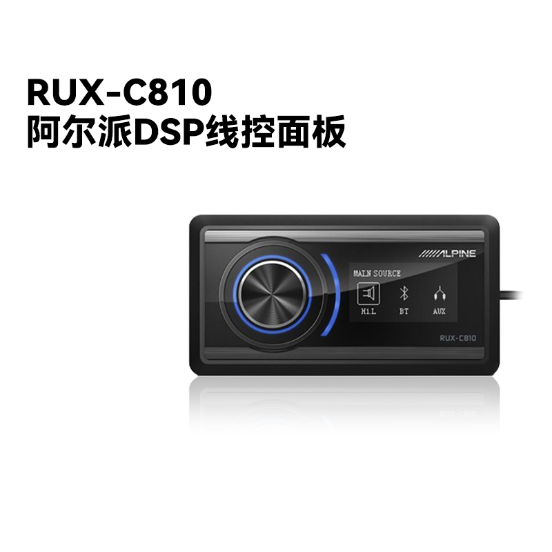 阿尔派RUX-C810线控器面板适配R500/R600S/0850X/X800/X120/X09