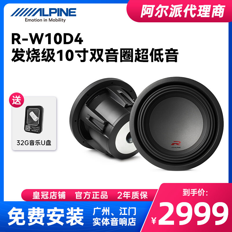 汽车低音炮10寸重低音扬声器阿尔派R-W10D4车载双音圈超低音喇叭|msdalam kategori kereta/artikel/Fitting/Refit, Audio &amp; Video kereta/elektronik automotif/elektrik, Audio &amp; Video kereta, orang-kereta/subwoofer - dari Buy2taobao.com untuk memberikan perkhidmatan ejen Taobao profesional membeli