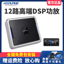 车载dsp阿尔派pxe-0850s光纤功放1