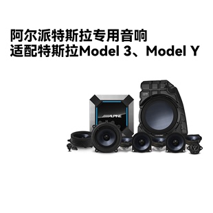 阿尔派特斯拉MODEL Y专车专用汽车音响套装 车载DSP低音炮功放