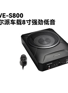 阿尔派pwe-s800双音圈8英寸汽车