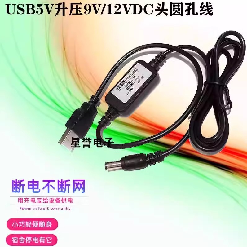 包邮USB升压线5V转9V12V充电宝移动电源升压器路由器DC供电充电线