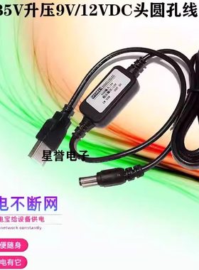 USB12V包邮移动电源升压线