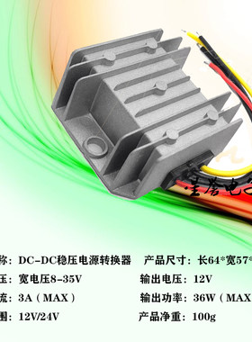 车载12转5V转换器铸铝稳压器稳压