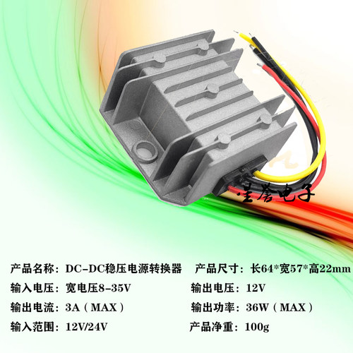 车载12转5V转换器铸铝稳压器稳压