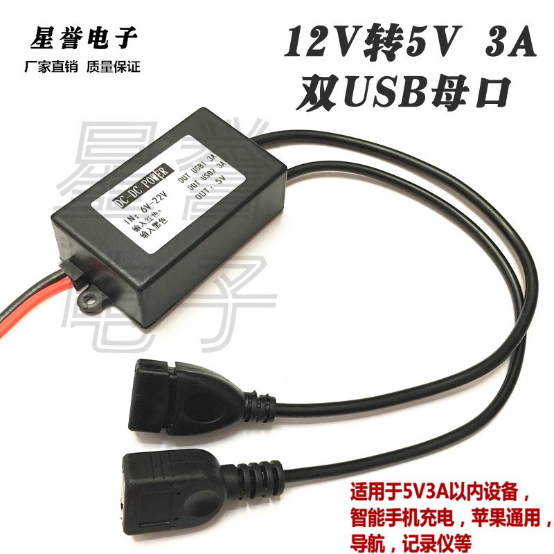 DC--DC直流降压模块手机充电降压线12V转5V3A双USB车载电源转换器