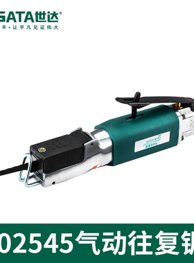 SATA世达气动往复锯02545 气动往复锯 金属切割机气锯