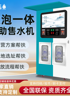 小区自动售水机商用投币刷卡扫码发泡一体大型全自动直饮纯净水