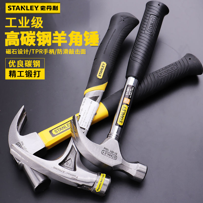 史丹利羊角锤51-163-22防震起钉锤子精钢锻打16oz 20oz51-153